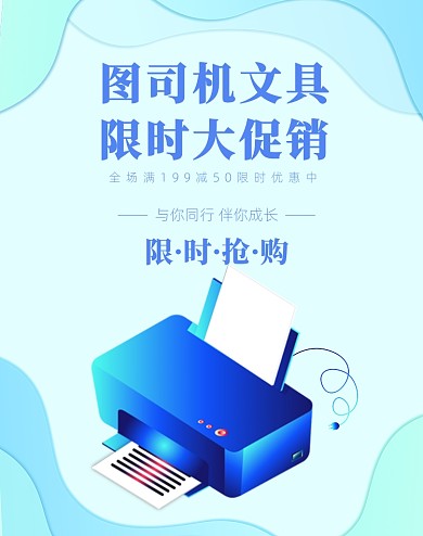 打印机限时大促海报