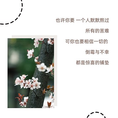 默默熬过苦难清新简约方形配图