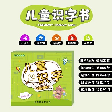 儿童识字书淘宝主图直通车模板