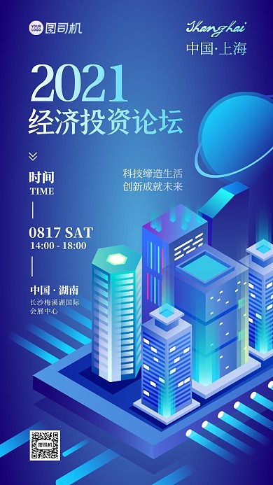 论坛活动会展手机海报