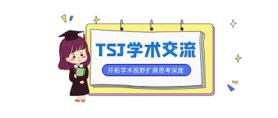 学术交流简约插画公众号logo