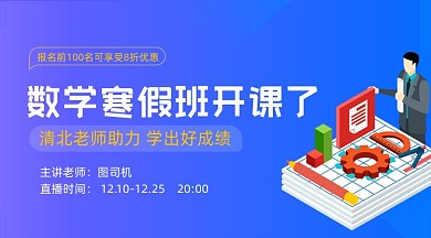 数学寒假班蓝色简约课程封面