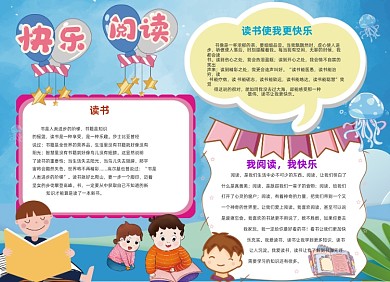 我爱阅读蓝色海洋小报