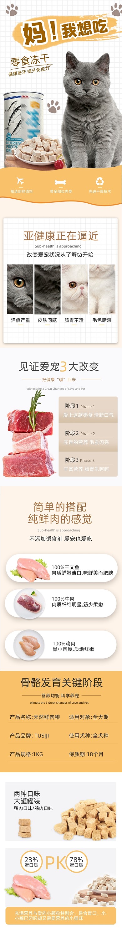 宠物冻干宠物猫粮零食食品详情页