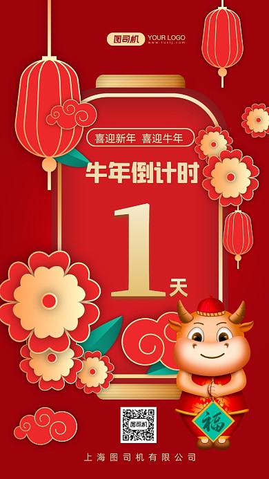 牛年倒计时红色中国风手机海报