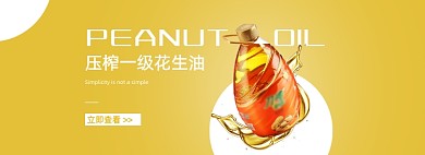 家居粮油风格淘宝菜油海报