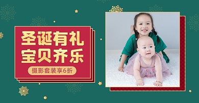 圣诞节豪礼折扣母婴摄影套装海报