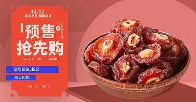 双十二零食特惠满减促销预售海报