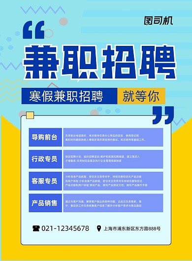 兼职招聘寒假工诚聘创意绿色印刷海报