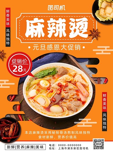 简约小清新麻辣烫促销海报