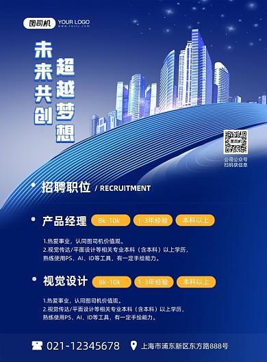 地产招聘企业诚聘蓝色时尚大气印刷海报
