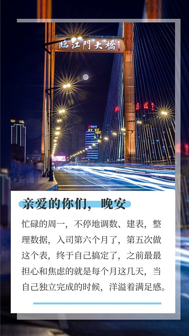 文艺清新城市夜景晚安文章配图