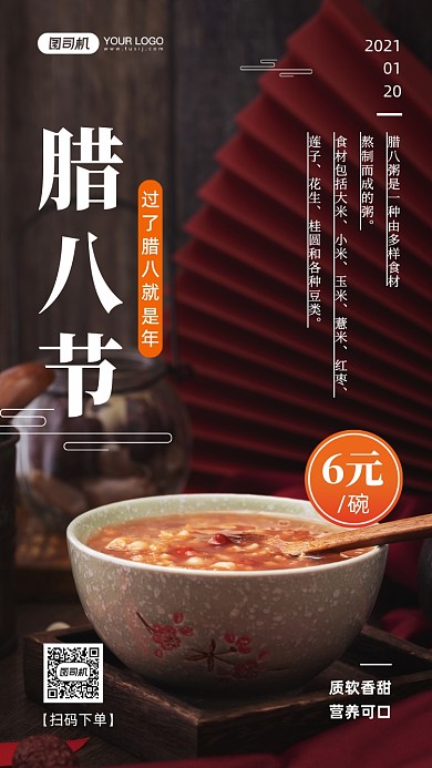 腊八节腊八粥促销手机海报