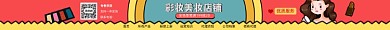 彩妆美妆店铺电商店招