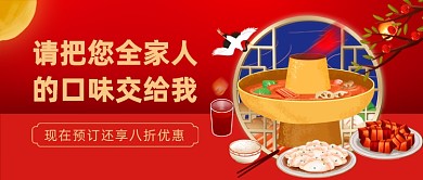 牛年年夜饭预订喜庆创意公众号首图