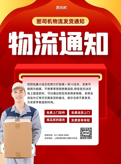 物流通知货运物流发货印刷海报