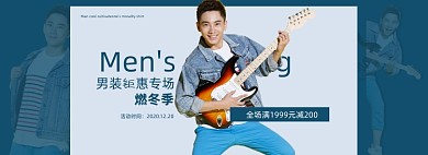 燃冬季男装电商全屏海报