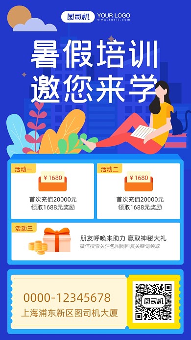 蓝色教育培训手机海报