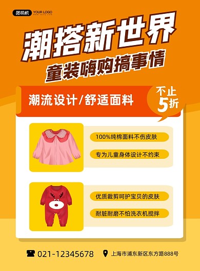 童装潮搭服装嗨购橙色渐变印刷海报