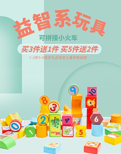 儿童益智玩具小火车积木促销海报双十二