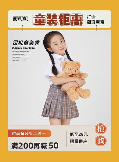童装潮流品牌促销钜惠黄色简约印刷海报