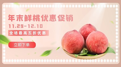 年末水果促销手机横图海报