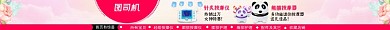 浪漫清新粉色美妆精品医疗时尚店招