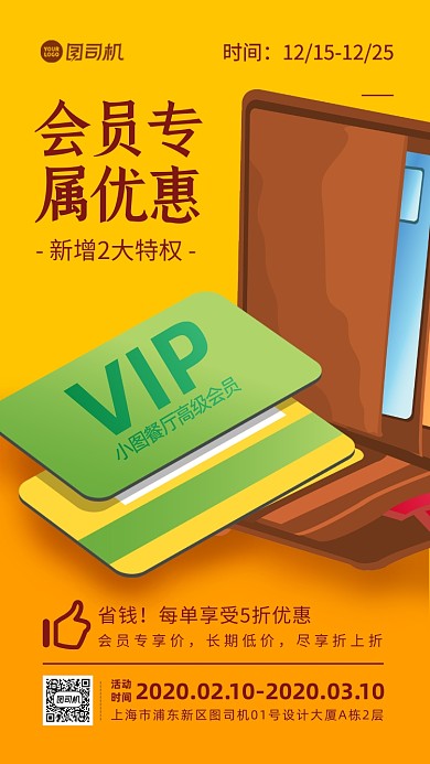 VIP会员促销手机海报