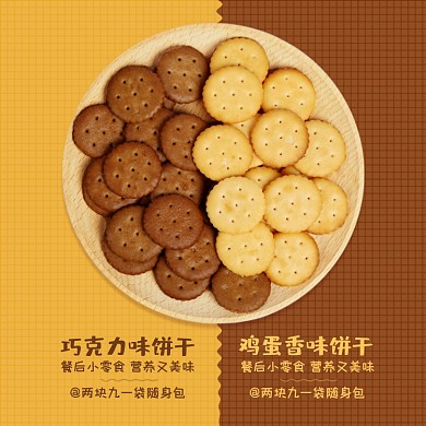 零食包小饼干手绘卡通促销主图