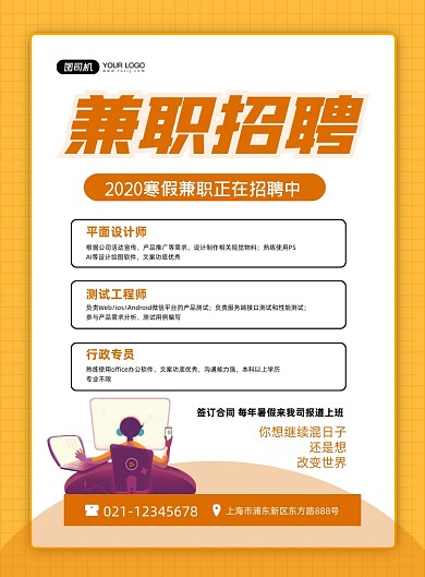 兼职招聘卡通橙色印刷海报
