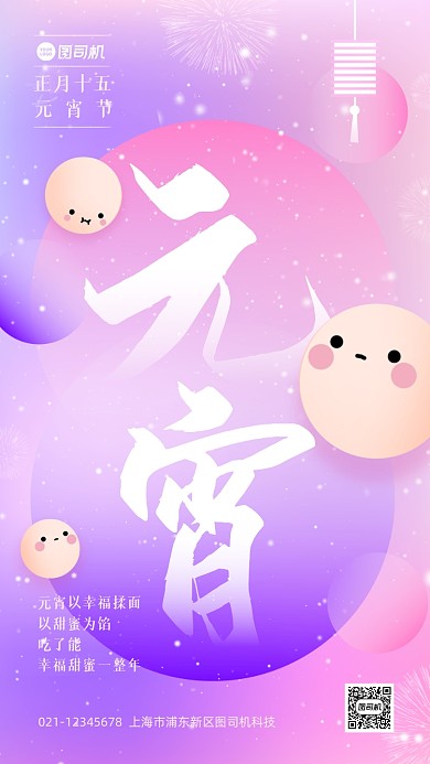 元宵节祝福渐变创意手机海报