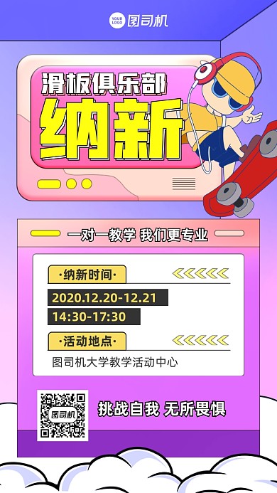 俱乐部纳新创意手绘手机海报