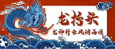 红色手绘国潮风节日公众号封面