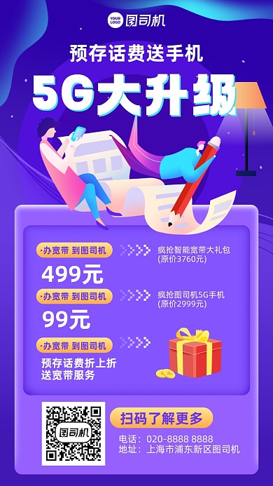 预存话费活动手机海报