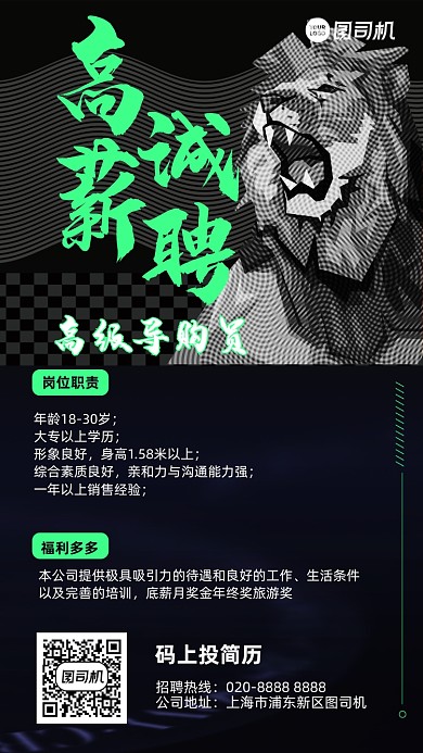 高薪诚聘创意手机海报