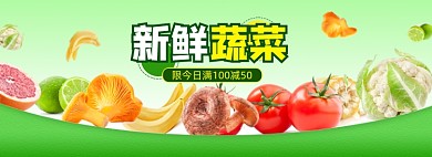 绿色新鲜蔬菜活动海报