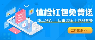 蓝色手绘体检红包免费送公众号首图