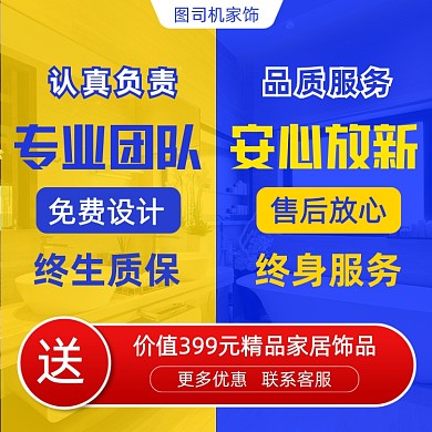 新年家装节家饰主图直通车