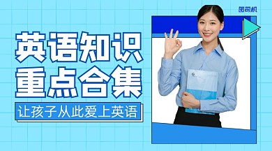 英语知识合集简约清新广告banner