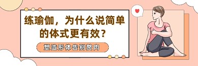 练瑜伽时尚插画热文链接