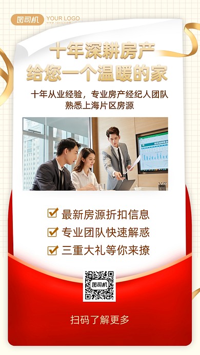 房地产房产销售团队介绍手机海报