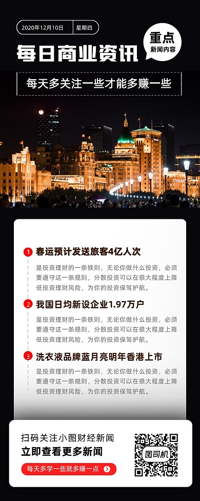 每日新闻时尚简约手机海报