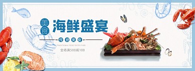 电商淘宝生鲜食品海鲜海报