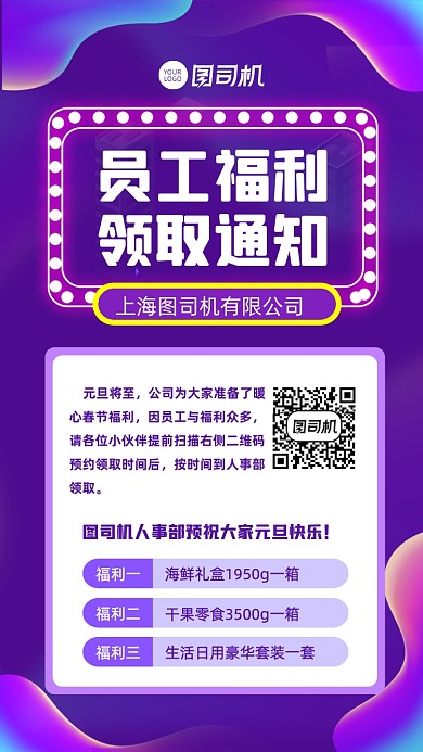 员工福利领取通知人事部手机海报