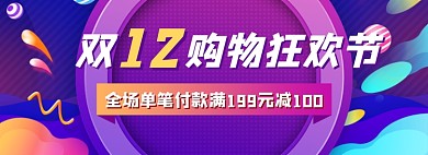 紫色渐变双十二活动海报