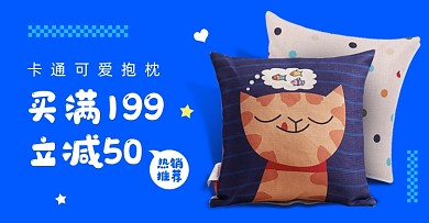 家居可爱抱枕卡通氛围海报