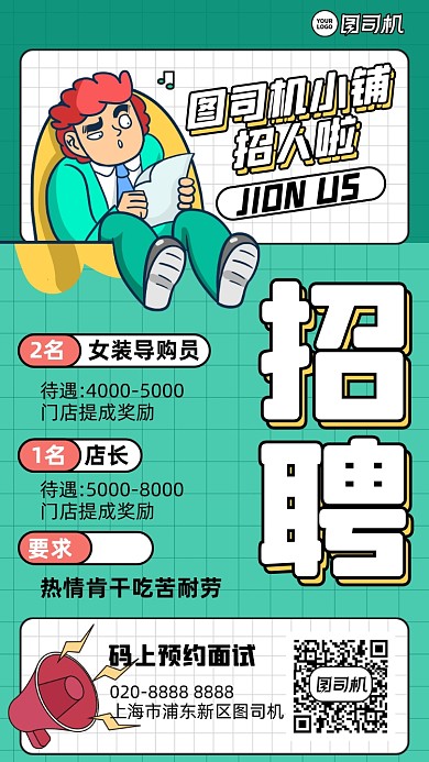招募招聘创意手绘手机海报