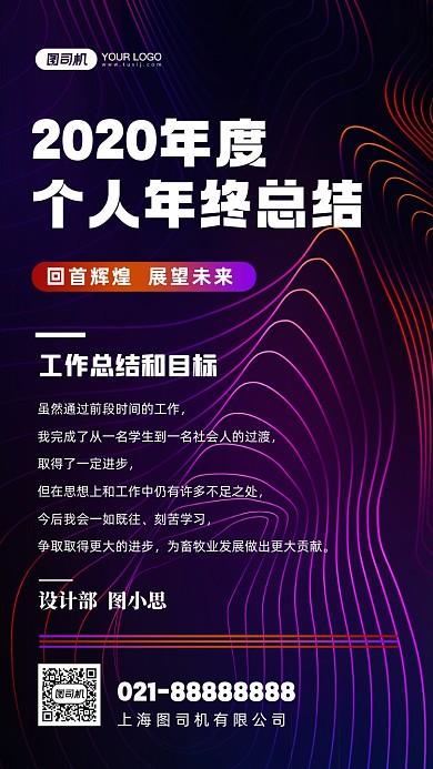 年终个人总结时尚简约手机海报