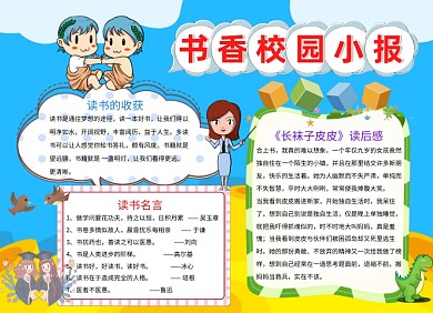 书香校园阅读手抄报
