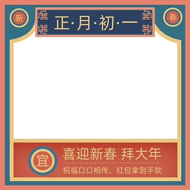 过年新春正月初一拜大年图标